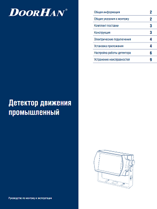 Датчик-радар базовый РА